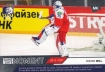 2021 MK Czech Ice Hockey Team #96 Will Roman