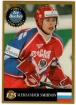 1995 Finnish Semic World Championships #125 Alexander Smirnov