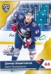 2018-19 KHL NKH-003 Damir Sharipzyanov