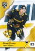 2018-19 KHL SEV-004 Denis Kulyash