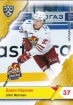 2018-19 KHL JOK-015 John Norman