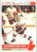 1992 Future Trends '76 Canada Cup #161 Alexander Maltsev