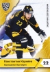 2018-19 KHL SEV-002 Konstantin Korneyev