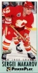 1993-94 PowerPlay #222 Sergei Makarov