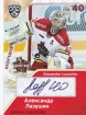 2018-19 KHL SCRIPT-AUTOGRAPHS SCR-046 Alexander Lazushin  