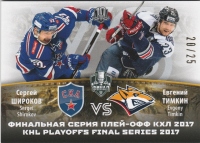 2017-18 KHL FIN-022 Sergei Shirokov Forward SKA Evgeny Timkin 