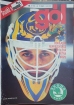 asopis GL 1993 #15 MS v Hokeji 93 Petr Bza