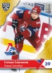 2018-19 KHL LOK-017 Stepan Sannikov