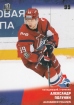 2017-18 KHL LOK-017 Alexander Polunin 