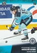 2017-18 KHL SIB-016 Andrei Sigaryov
