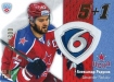 2013-14 Russian Sereal KHL 5 plus 1 #5+1042 Alexander Radulov