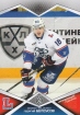 2016-17 KHL LAD-010 Georgy Belouso