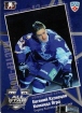 2010/2011 KHL Exclusive Series "All Stars Game" / Evgeny Kuznetsov