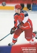 2017-18 KHL CSK-008 Artyom Sergeyev