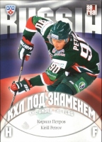 2013-14 Russian Sereal KHL Under The Flag #WCH063 Kirill Petrov
